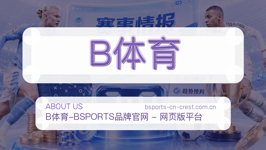 关于 B体育