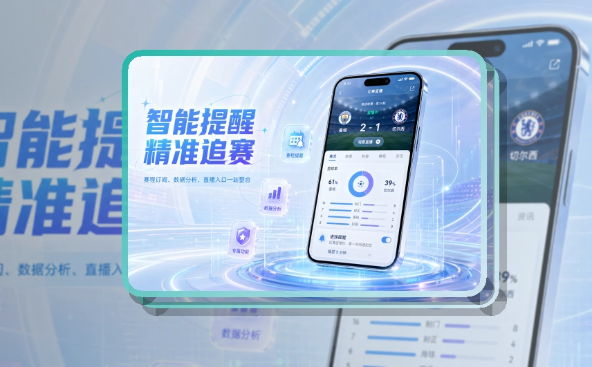 B体育 APP应用界面